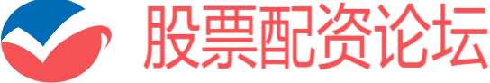 股票配资论坛