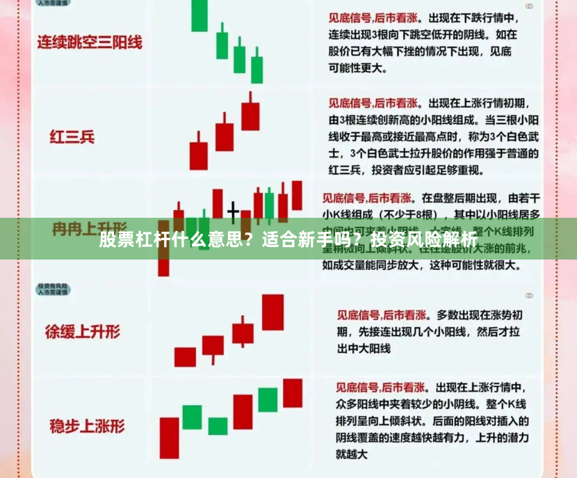 股票杠杆什么意思？适合新手吗？投资风险解析